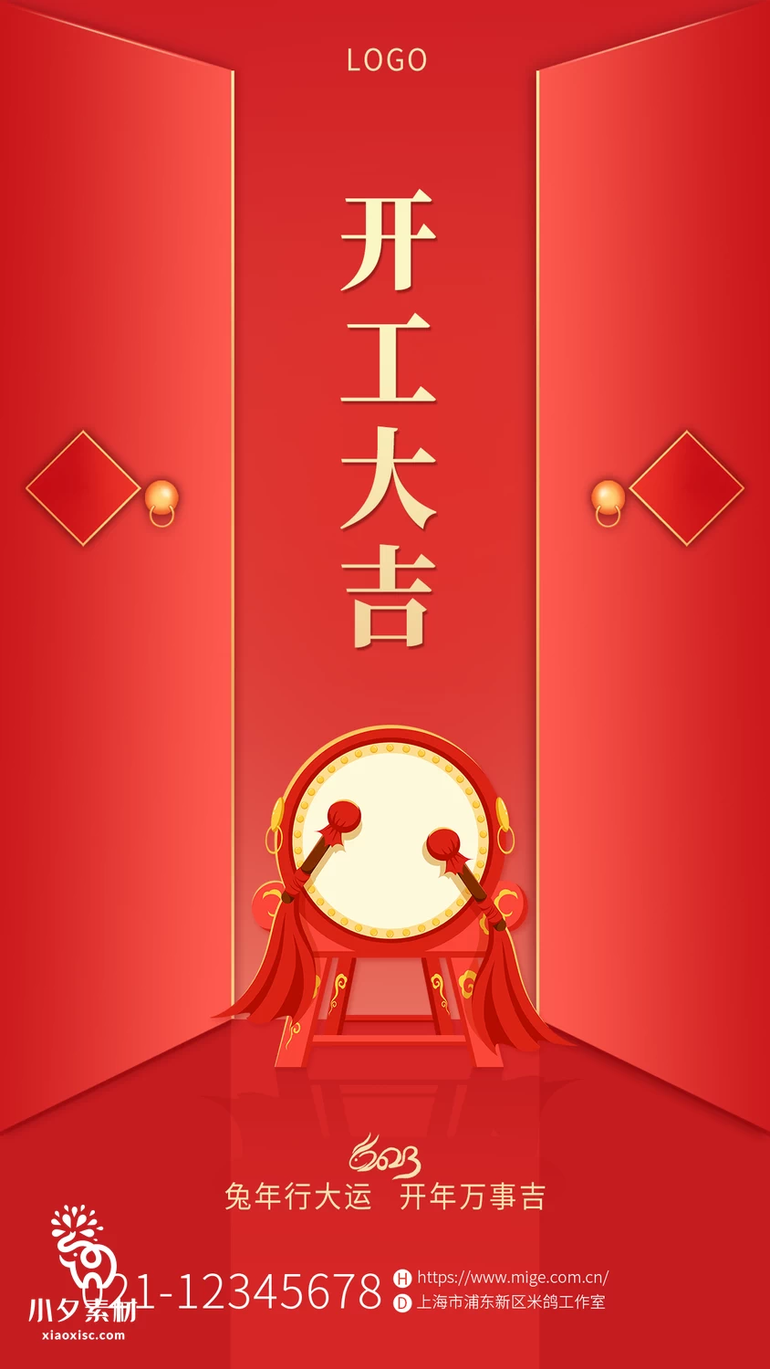 2023兔年大吉放假通知春节除夕中国风新年H5手机海报PSD设计素材 【008】
